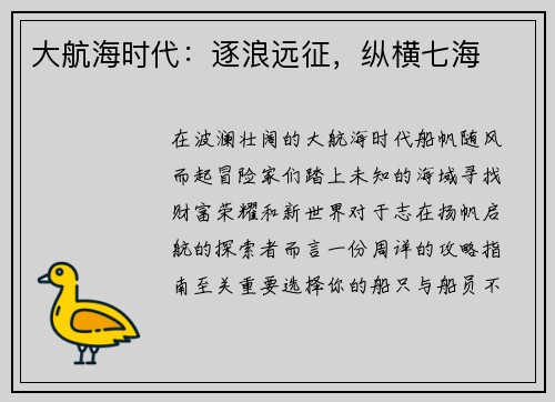 大航海时代：逐浪远征，纵横七海
