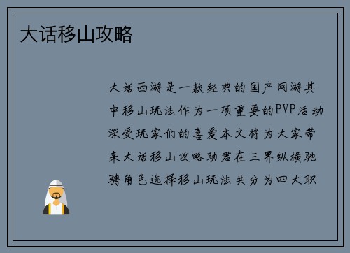 大话移山攻略