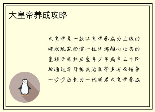 大皇帝养成攻略