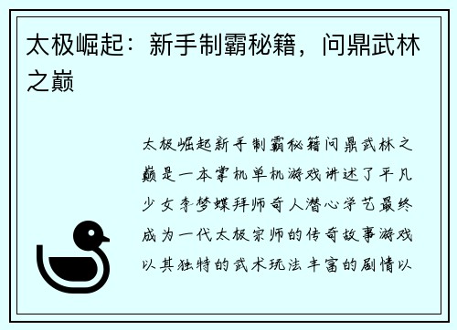 太极崛起：新手制霸秘籍，问鼎武林之巅