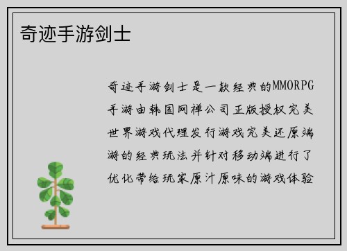奇迹手游剑士