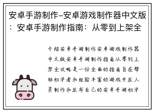 安卓手游制作-安卓游戏制作器中文版：安卓手游制作指南：从零到上架全攻略
