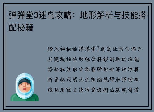弹弹堂3迷岛攻略：地形解析与技能搭配秘籍