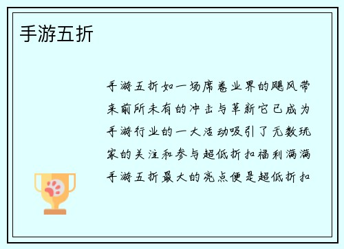 手游五折