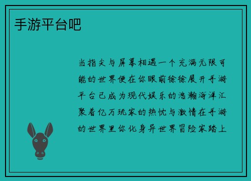 手游平台吧