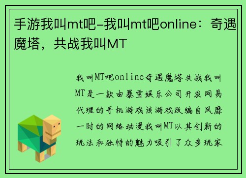 手游我叫mt吧-我叫mt吧online：奇遇魔塔，共战我叫MT