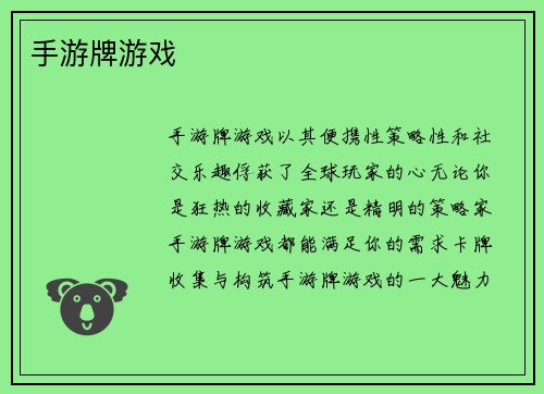 手游牌游戏