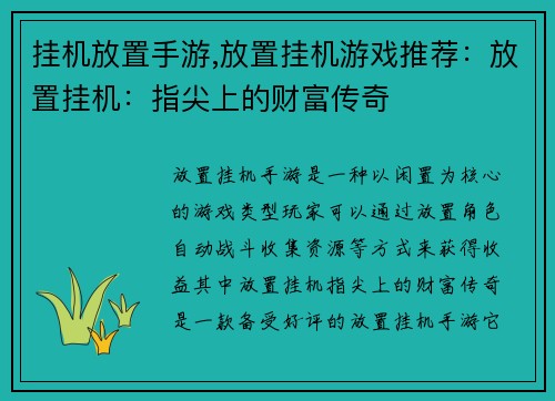 挂机放置手游,放置挂机游戏推荐：放置挂机：指尖上的财富传奇