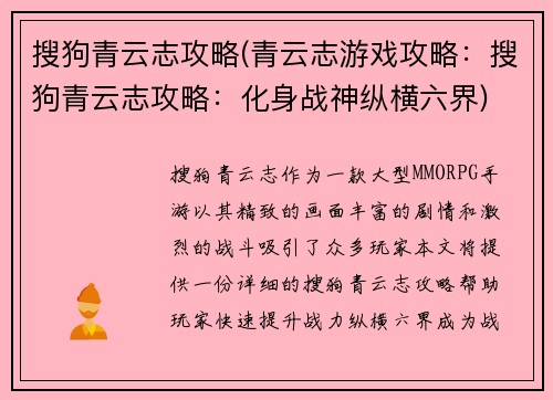 搜狗青云志攻略(青云志游戏攻略：搜狗青云志攻略：化身战神纵横六界)