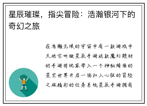 星辰璀璨，指尖冒险：浩瀚银河下的奇幻之旅