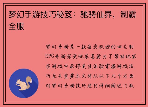 梦幻手游技巧秘笈：驰骋仙界，制霸全服