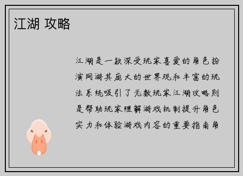 江湖 攻略