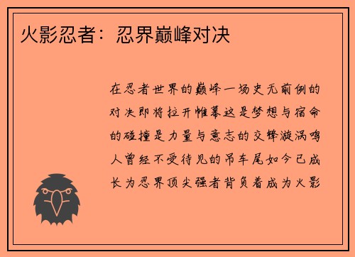 火影忍者：忍界巅峰对决