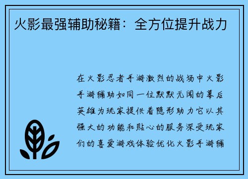 火影最强辅助秘籍：全方位提升战力
