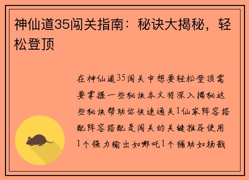 神仙道35闯关指南：秘诀大揭秘，轻松登顶