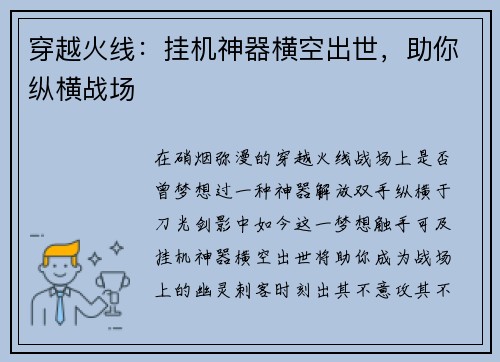 穿越火线：挂机神器横空出世，助你纵横战场