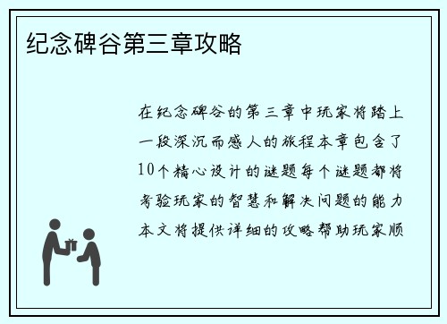 纪念碑谷第三章攻略