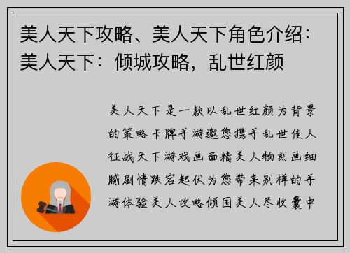 美人天下攻略、美人天下角色介绍：美人天下：倾城攻略，乱世红颜