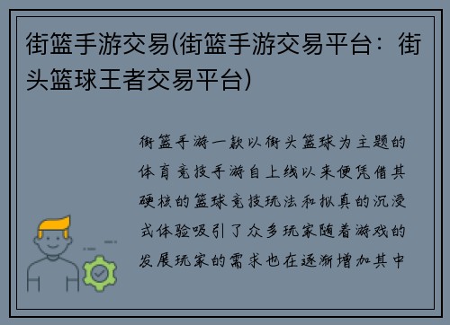 街篮手游交易(街篮手游交易平台：街头篮球王者交易平台)