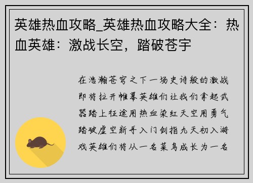 英雄热血攻略_英雄热血攻略大全：热血英雄：激战长空，踏破苍宇