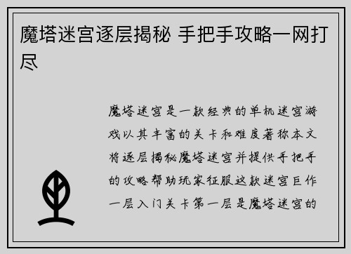 魔塔迷宫逐层揭秘 手把手攻略一网打尽