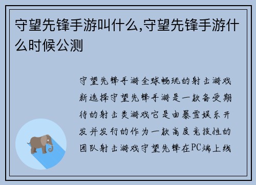 守望先锋手游叫什么,守望先锋手游什么时候公测