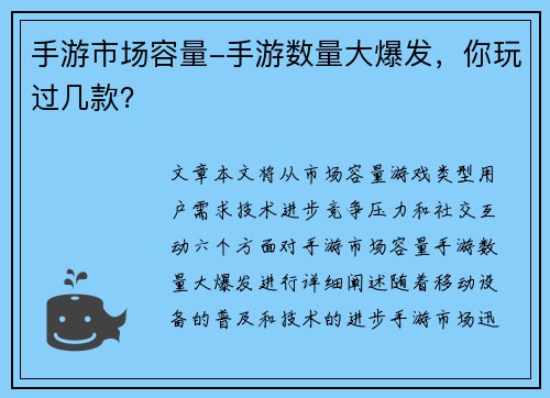 手游市场容量-手游数量大爆发，你玩过几款？