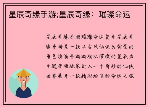 星辰奇缘手游;星辰奇缘：璀璨命运