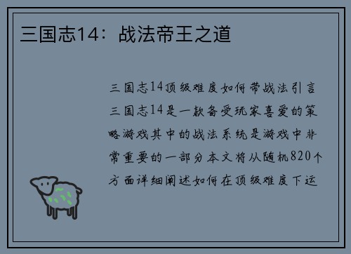 三国志14：战法帝王之道