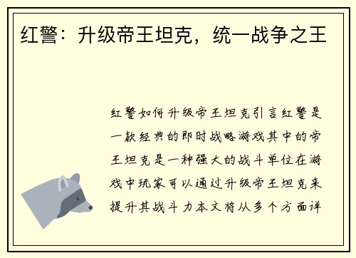 红警：升级帝王坦克，统一战争之王