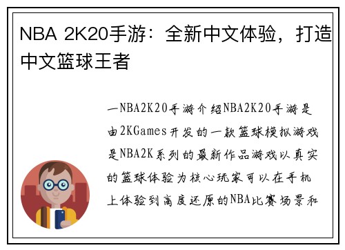 NBA 2K20手游：全新中文体验，打造中文篮球王者