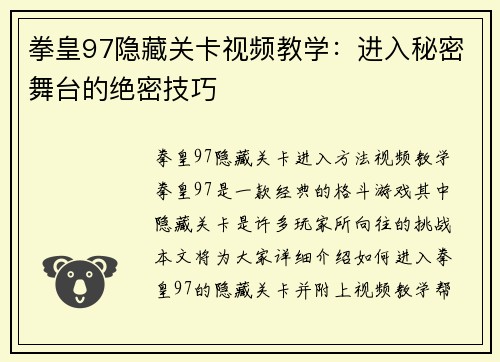 拳皇97隐藏关卡视频教学：进入秘密舞台的绝密技巧