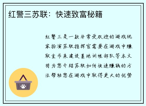 红警三苏联：快速致富秘籍