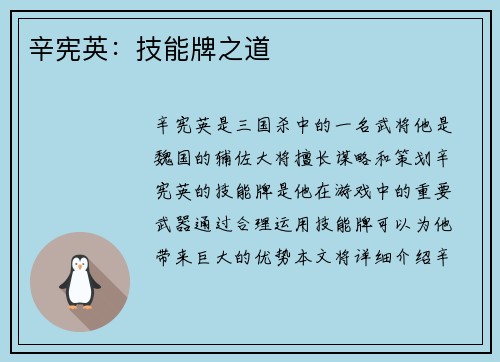 辛宪英：技能牌之道