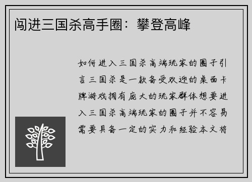 闯进三国杀高手圈：攀登高峰