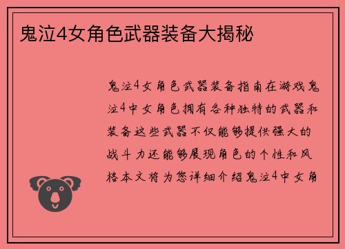 鬼泣4女角色武器装备大揭秘