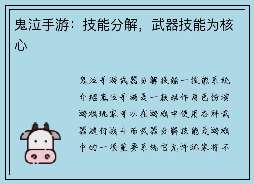 鬼泣手游：技能分解，武器技能为核心