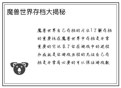 魔兽世界存档大揭秘