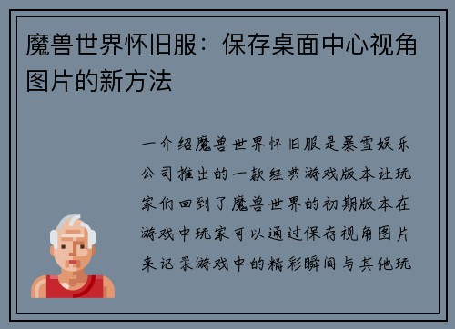 魔兽世界怀旧服：保存桌面中心视角图片的新方法