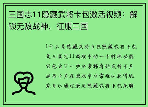 三国志11隐藏武将卡包激活视频：解锁无敌战神，征服三国