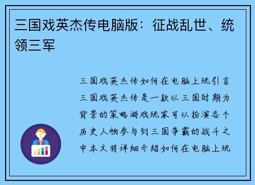 三国戏英杰传电脑版：征战乱世、统领三军