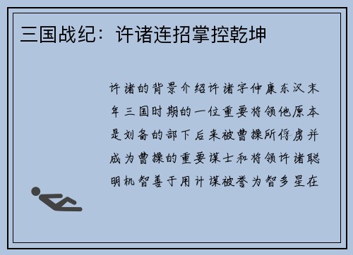 三国战纪：许诸连招掌控乾坤