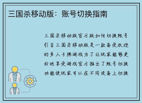 三国杀移动版：账号切换指南