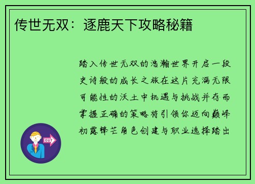 传世无双：逐鹿天下攻略秘籍