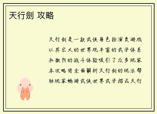 天行劍 攻略