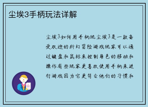 尘埃3手柄玩法详解