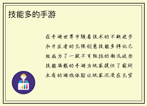 技能多的手游