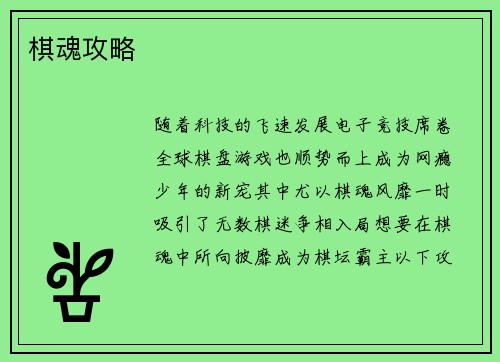 棋魂攻略