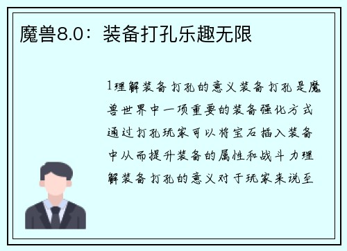 魔兽8.0：装备打孔乐趣无限
