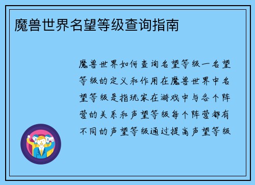 魔兽世界名望等级查询指南
